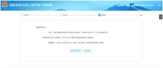 上海市電子稅務(wù)局入口及建筑業(yè)項(xiàng)目報(bào)告操作流程說明