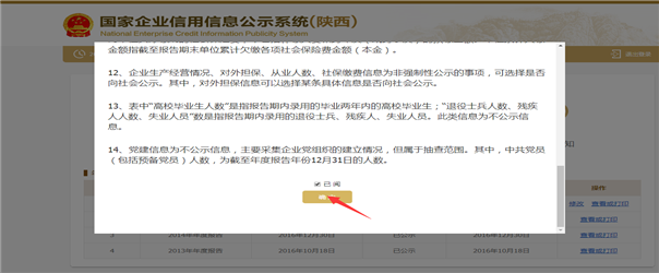 銅仁企業(yè)年報網(wǎng)上申報操作流程教程(圖)
