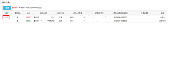 重慶市電子稅務(wù)局除法定代表人以外的其他辦稅人員綁定企業(yè)操作流程說(shuō)明