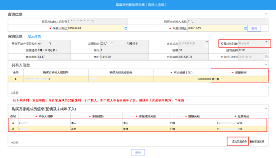 重慶市電子稅務(wù)局增量房銷售信息采集(購(gòu)房人適用)操作流程說明