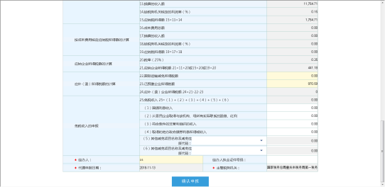 重慶市電子稅務局非居民企業(yè)(核定征收)企業(yè)所得稅年度申報操作流程說明