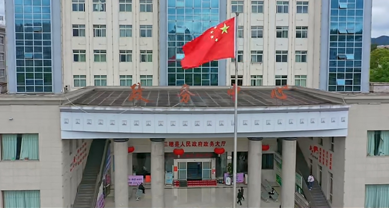 三穗縣政務(wù)服務(wù)中心
