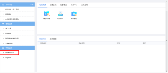 重慶市電子稅務局非居民企業(yè)(核定征收)企業(yè)所得稅年度申報操作流程說明