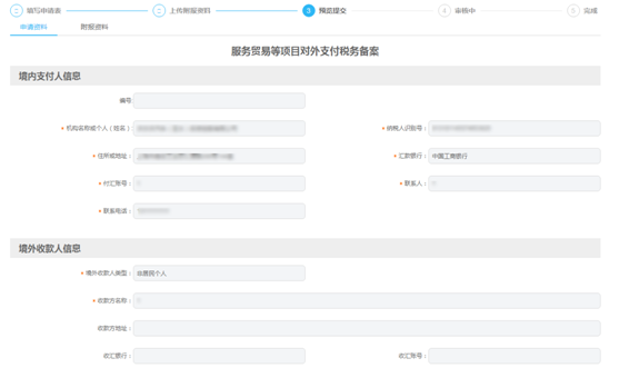 河北省電子稅務(wù)局服務(wù)貿(mào)易等項(xiàng)目對(duì)外支付稅務(wù)備案操作說(shuō)明