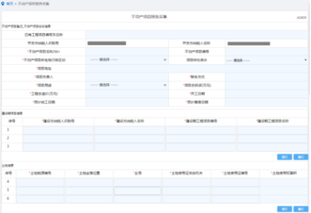 山西省電子稅務(wù)局不動產(chǎn)項目報告操作流程說明