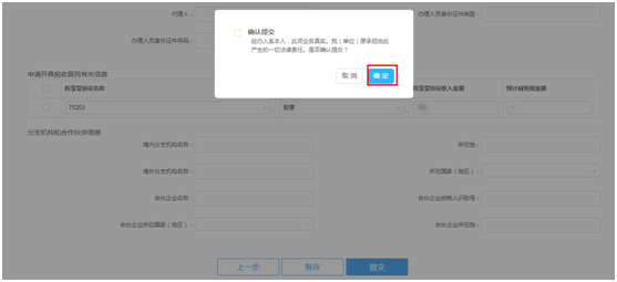 河北省電子稅務(wù)局服務(wù)貿(mào)易等項(xiàng)目對(duì)外支付稅務(wù)備案操作說(shuō)明