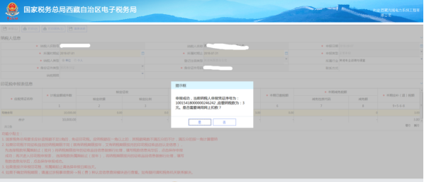 西藏電子稅務(wù)局入口及印花稅申報(bào)流程說明