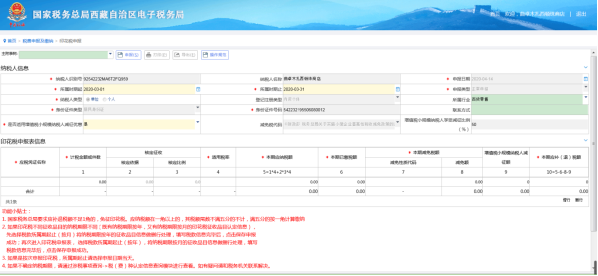 西藏電子稅務(wù)局入口及印花稅申報(bào)流程說明