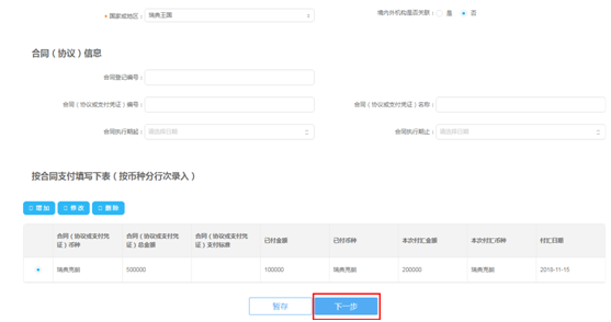 河北省電子稅務(wù)局服務(wù)貿(mào)易等項(xiàng)目對(duì)外支付稅務(wù)備案操作說(shuō)明