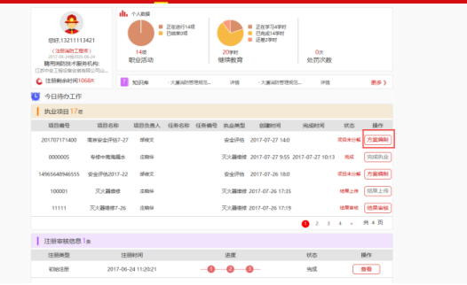 社會消防技術服務信息系統(tǒng)注冊消防工程師用戶操作指南