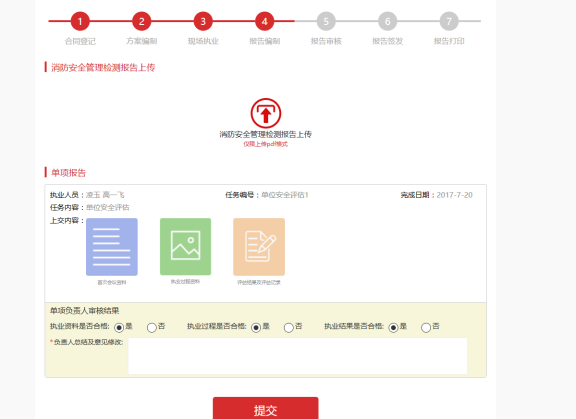 社會消防技術服務信息系統(tǒng)注冊消防工程師用戶操作指南
