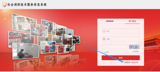 社會消防技術服務信息系統(tǒng)注冊消防工程師用戶操作指南