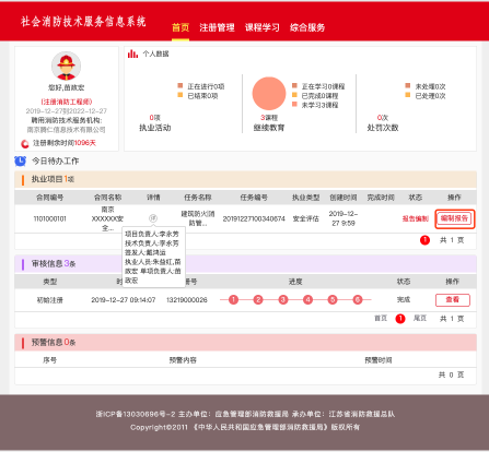 社會消防技術服務信息系統(tǒng)注冊消防工程師用戶操作指南