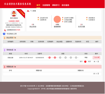 社會消防技術服務信息系統(tǒng)注冊消防工程師用戶操作指南