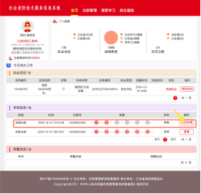 社會消防技術服務信息系統(tǒng)注冊消防工程師用戶操作指南