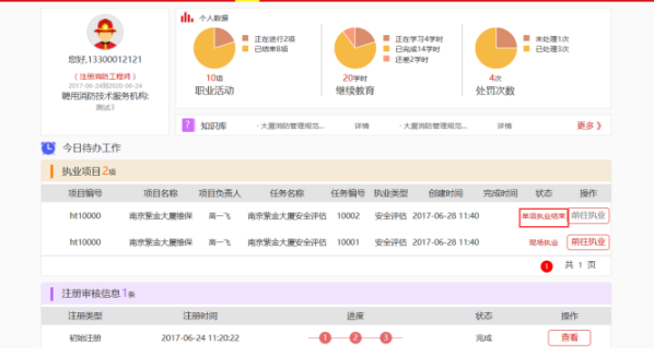 社會消防技術服務信息系統(tǒng)注冊消防工程師用戶操作指南
