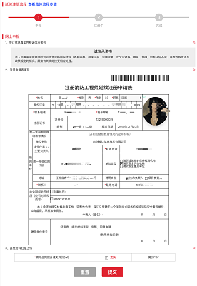 社會消防技術服務信息系統(tǒng)注冊消防工程師用戶操作指南