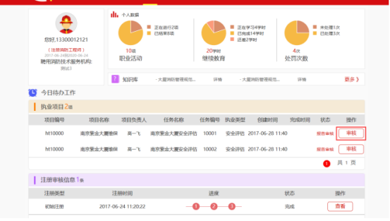 社會消防技術服務信息系統(tǒng)注冊消防工程師用戶操作指南