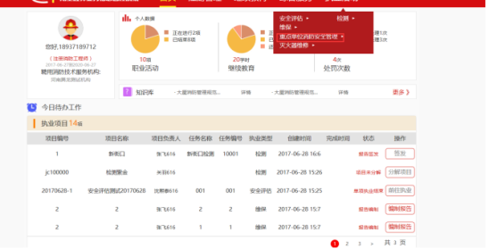 社會消防技術服務信息系統(tǒng)注冊消防工程師用戶操作指南