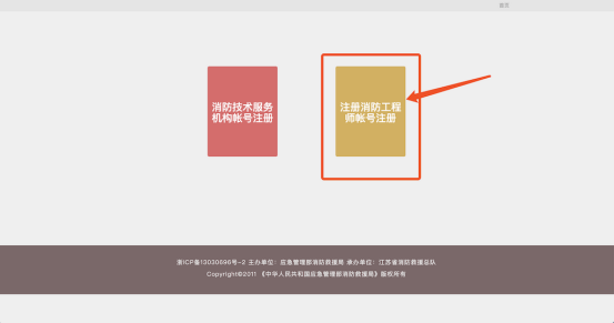 社會消防技術服務信息系統(tǒng)注冊消防工程師用戶操作指南