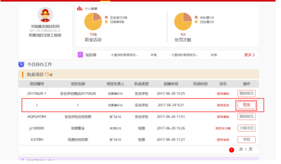 社會消防技術服務信息系統(tǒng)注冊消防工程師用戶操作指南