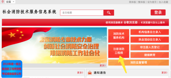 社會消防技術服務信息系統(tǒng)注冊消防工程師用戶操作指南