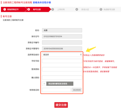 社會消防技術服務信息系統(tǒng)注冊消防工程師用戶操作指南