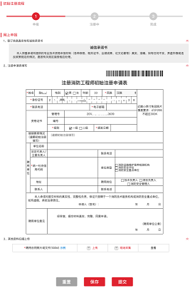 社會消防技術服務信息系統(tǒng)注冊消防工程師用戶操作指南