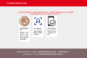 社會消防技術服務信息系統(tǒng)注冊消防工程師用戶操作指南