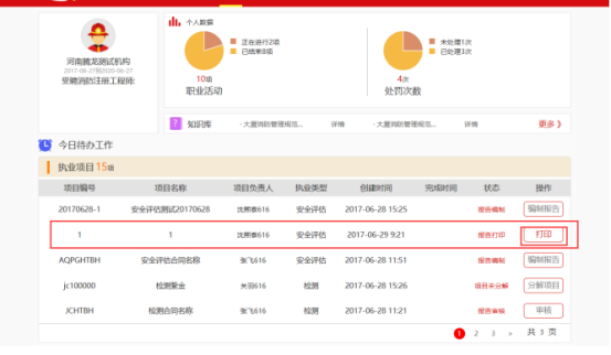 社會消防技術服務信息系統(tǒng)注冊消防工程師用戶操作指南