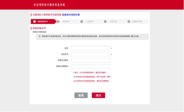 社會消防技術服務信息系統(tǒng)注冊消防工程師用戶操作指南