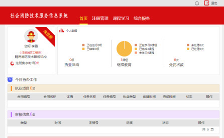 社會消防技術服務信息系統(tǒng)注冊消防工程師用戶操作指南