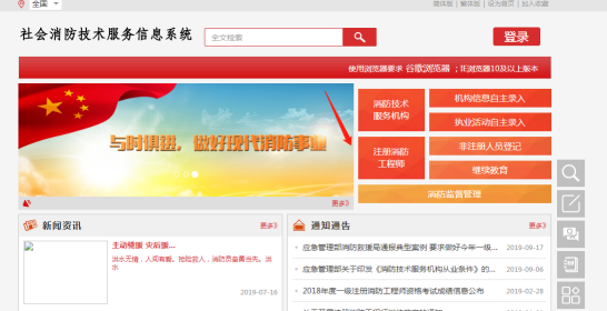 社會消防技術服務信息系統(tǒng)注冊消防工程師用戶操作指南