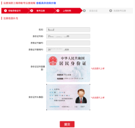社會消防技術服務信息系統(tǒng)注冊消防工程師用戶操作指南
