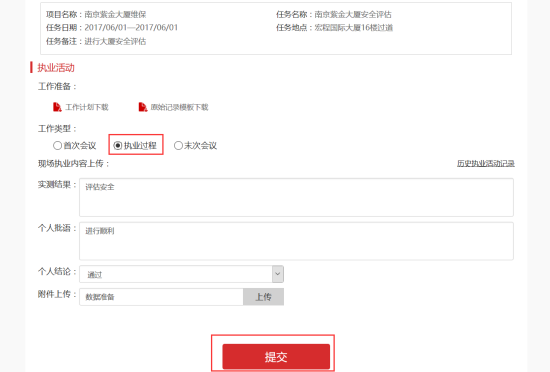 社會消防技術服務信息系統(tǒng)注冊消防工程師用戶操作指南