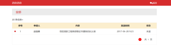 社會消防技術服務信息系統(tǒng)注冊消防工程師用戶操作指南