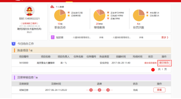 社會消防技術服務信息系統(tǒng)注冊消防工程師用戶操作指南