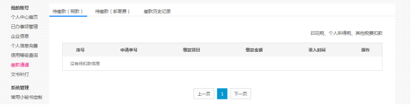 四川省電子稅務(wù)局發(fā)票代開（代開增值稅普通發(fā)票繳納稅款申報(bào)單）操作說明