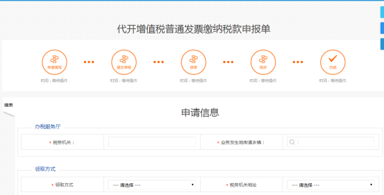 四川省電子稅務(wù)局發(fā)票代開（代開增值稅普通發(fā)票繳納稅款申報(bào)單）操作說明