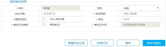 四川省電子稅務(wù)局發(fā)票代開（代開增值稅普通發(fā)票繳納稅款申報(bào)單）操作說明