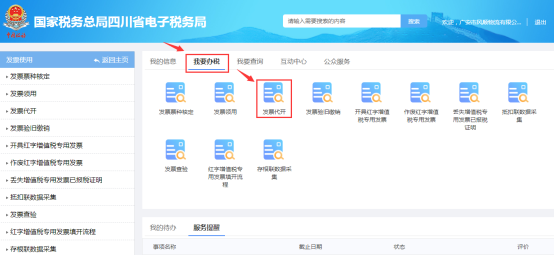四川省電子稅務(wù)局發(fā)票代開（代開增值稅普通發(fā)票繳納稅款申報(bào)單）操作說明