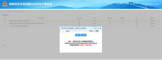 西藏電子稅務(wù)局一般納稅人簡易辦法征收備案操作流程說明