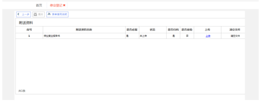 西藏電子稅務(wù)局定期定額征收的個(gè)體工商戶停業(yè)登記操作流程說(shuō)明