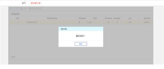 西藏電子稅務(wù)局定期定額征收的個(gè)體工商戶停業(yè)登記操作流程說(shuō)明