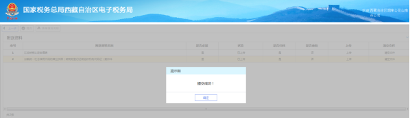 西藏電子稅務(wù)局消費(fèi)稅匯總納稅企業(yè)認(rèn)定流程說(shuō)明