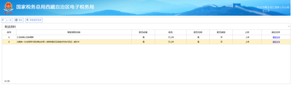 西藏電子稅務(wù)局消費(fèi)稅匯總納稅企業(yè)認(rèn)定流程說(shuō)明