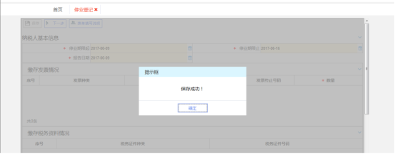 西藏電子稅務(wù)局定期定額征收的個(gè)體工商戶停業(yè)登記操作流程說(shuō)明