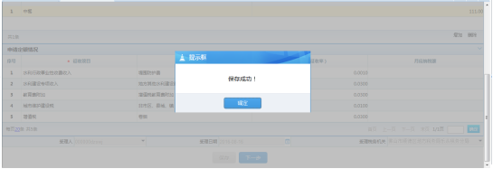 遼寧省電子稅務(wù)局定期定額戶申請核定及調(diào)整定額操作說明