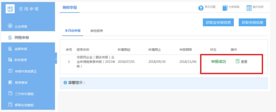 湖南省電子稅務(wù)局非居民企業(yè)所得稅季度納稅申報(bào)表操作流程說明