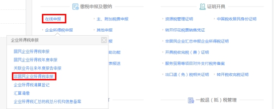 湖南省電子稅務(wù)局非居民企業(yè)所得稅季度納稅申報(bào)表操作流程說明